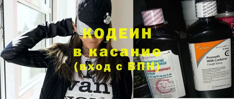 Кодеиновый сироп Lean напиток Lean (лин)  Заозёрный 